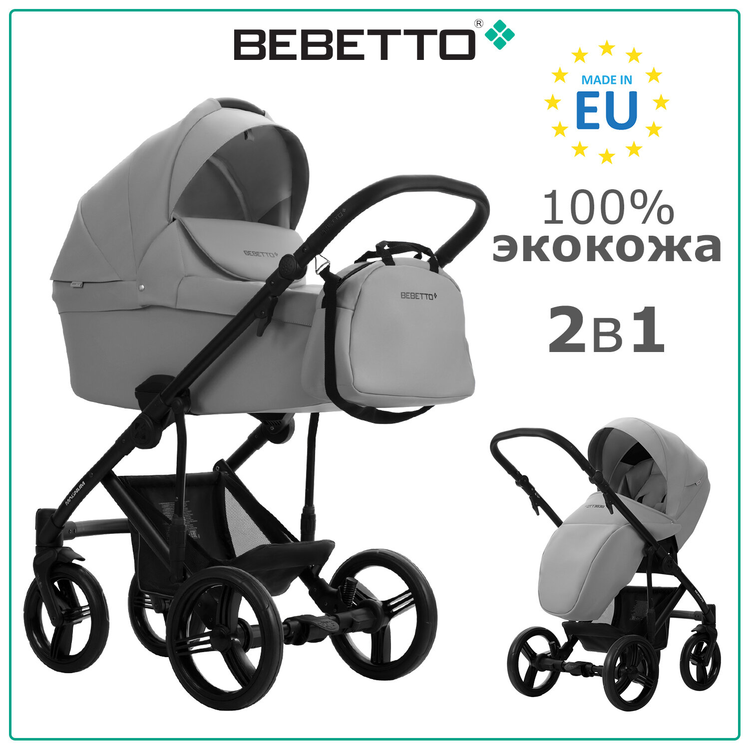 Детская коляска 2 в 1 Bebetto Magnum LIGHT PRO (100% экокожа) 03_CZA