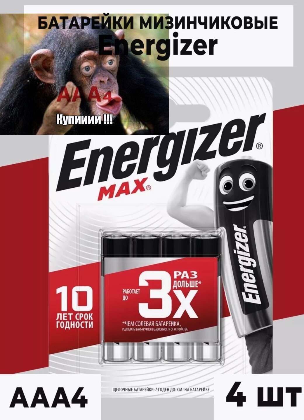 Батарейки мизинчиковые Энерджайзер AAA/LR03 ENERGIZER (4ШТ) 10 лет срок годности.