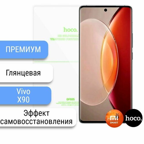 Самовосстанавливающаяся пленка для Vivo X90