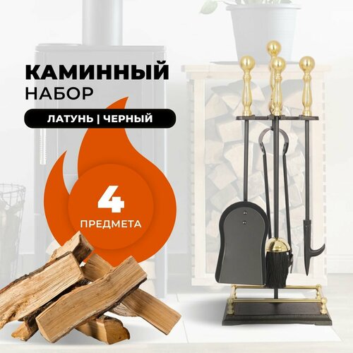 Каминный набор D15160PK