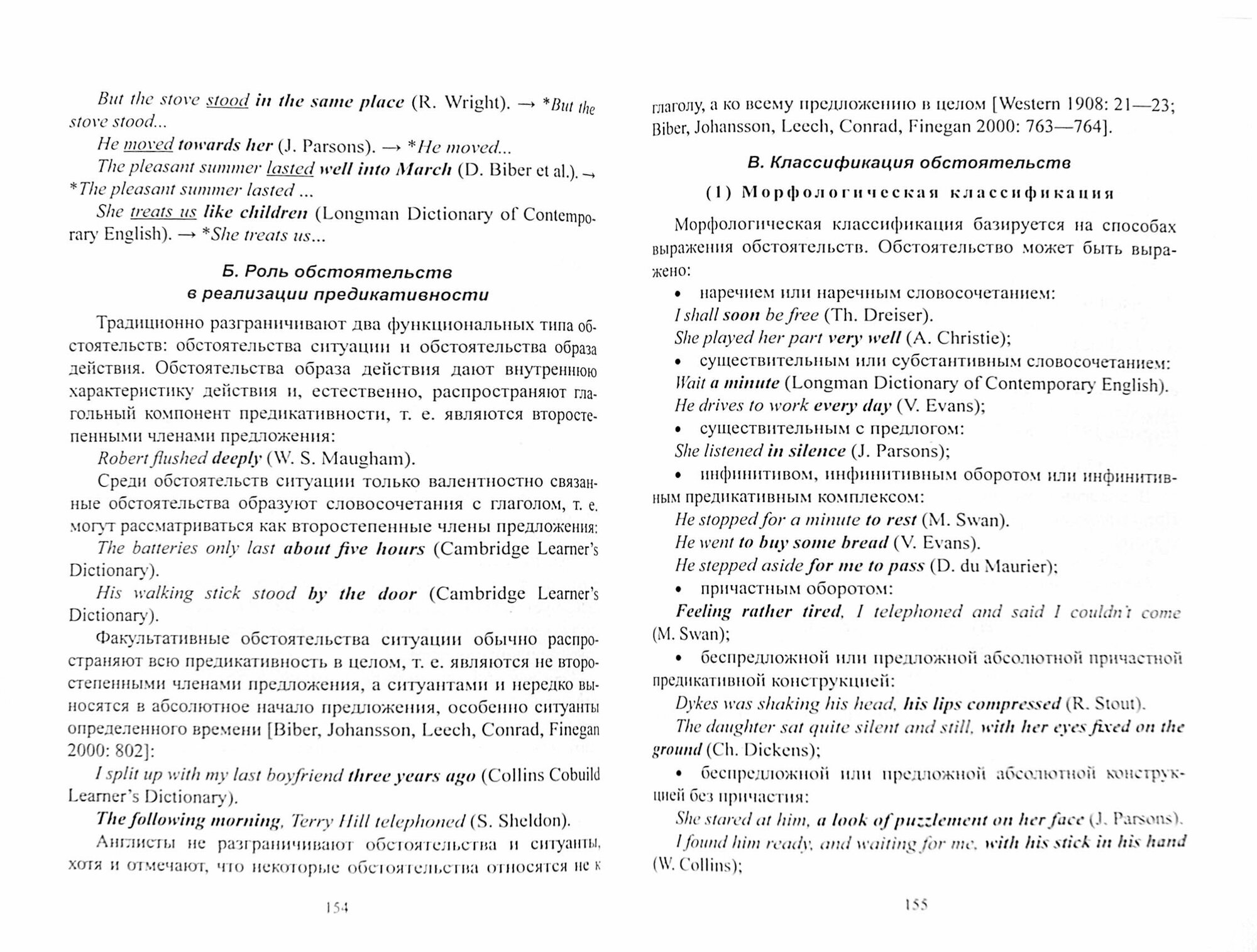 Основы синтаксиса английского языка. Учебное пособие - фото №3
