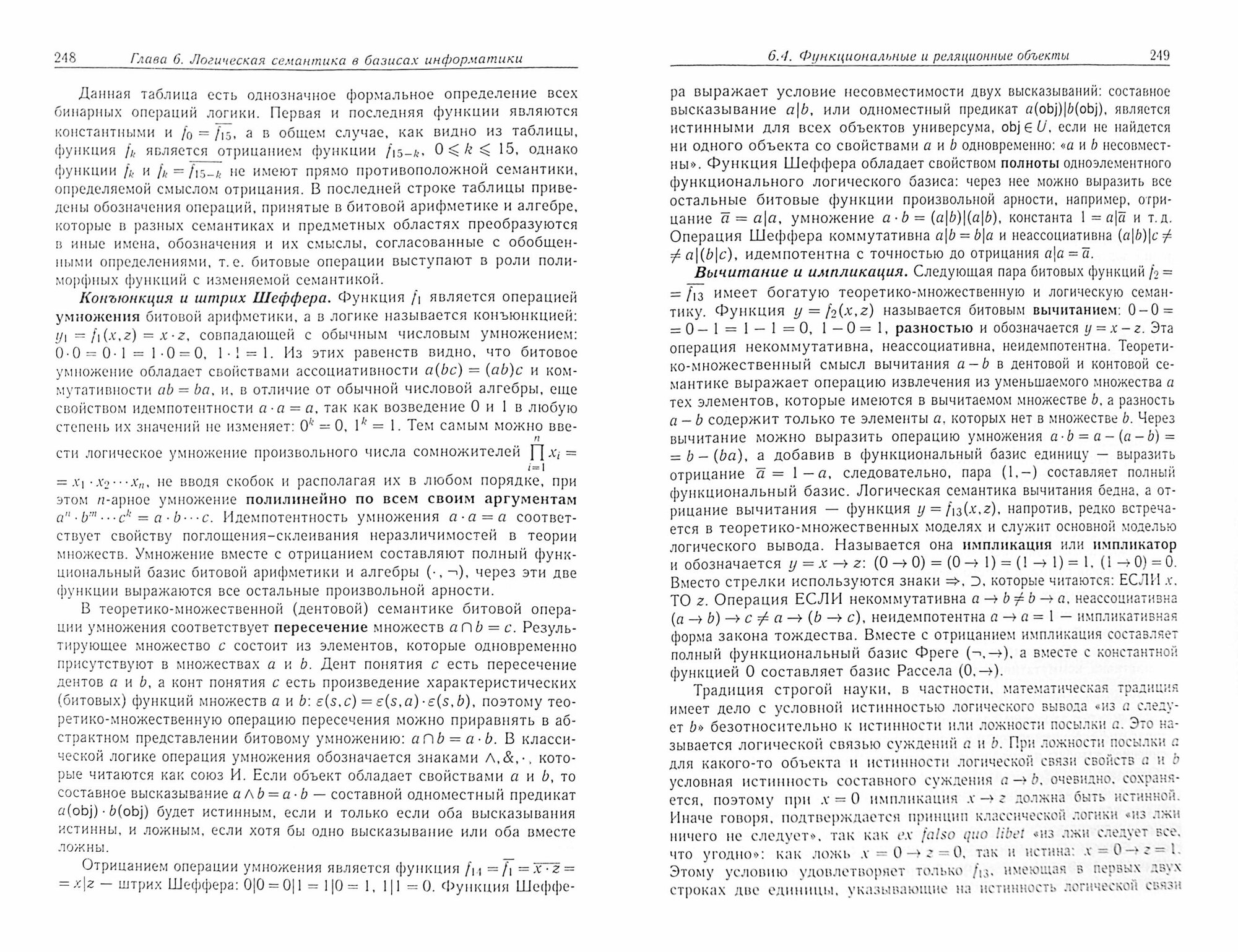 Теоретическая информатика и ее основания. В 2-х томах. Том 1 - фото №3