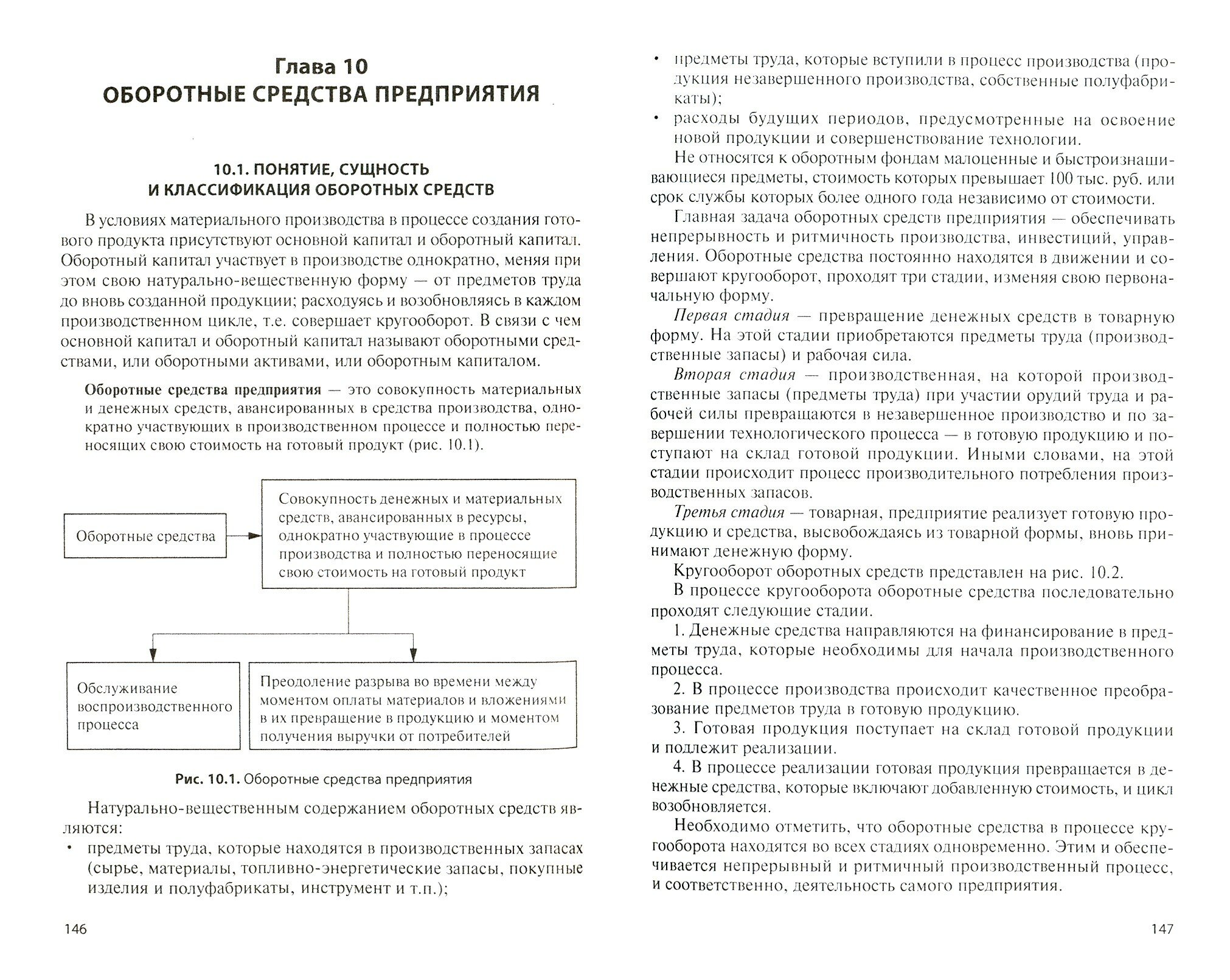 Экономика предприятия (организации, фирмы). Учебник - фото №4