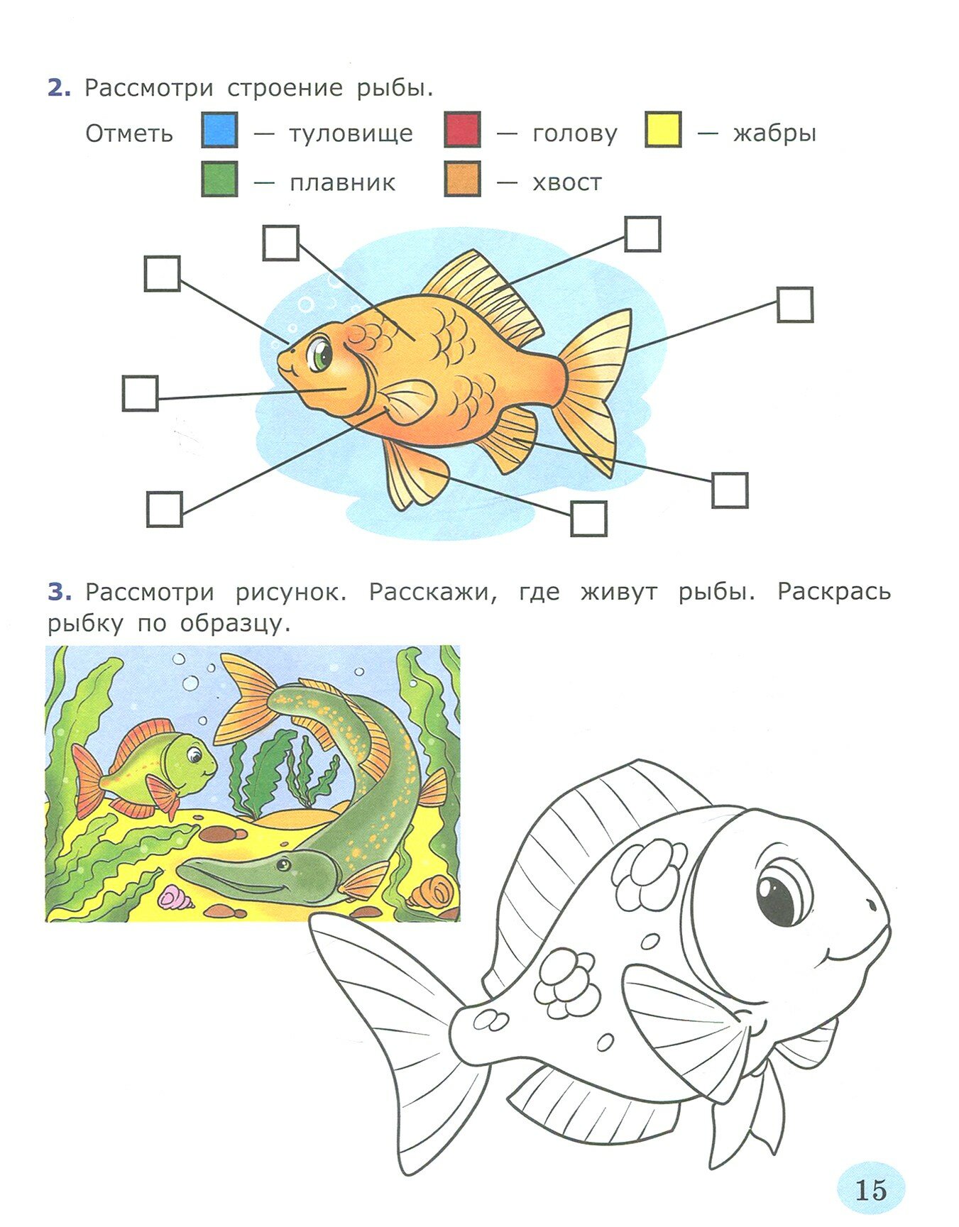 Я узнаю окружающий мир: Рабочая тетрадь: 7 лет. ФГОС ДО - фото №6