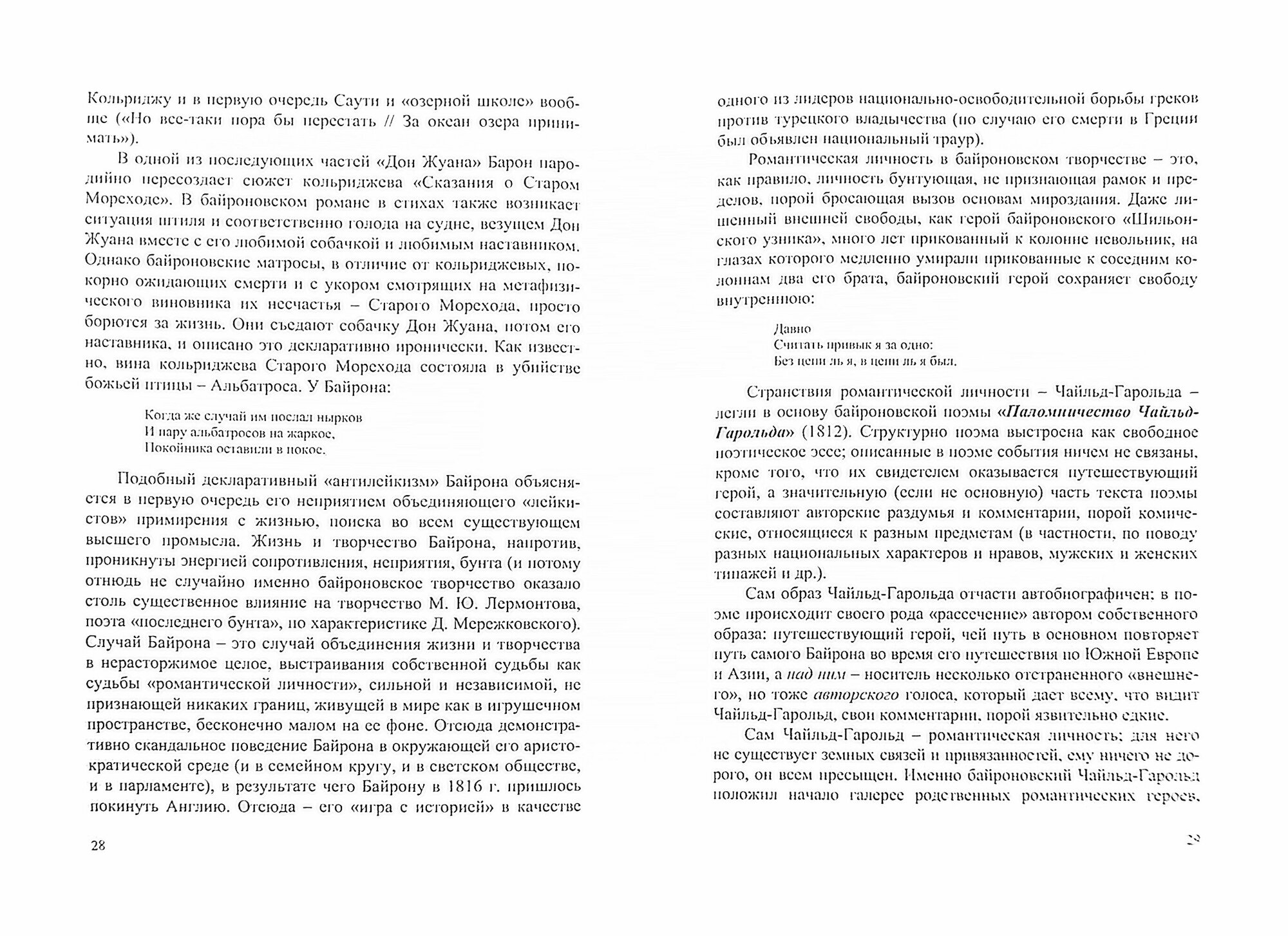 История зарубежной литературы XIX века. Романтизм. Учебное пособие - фото №2