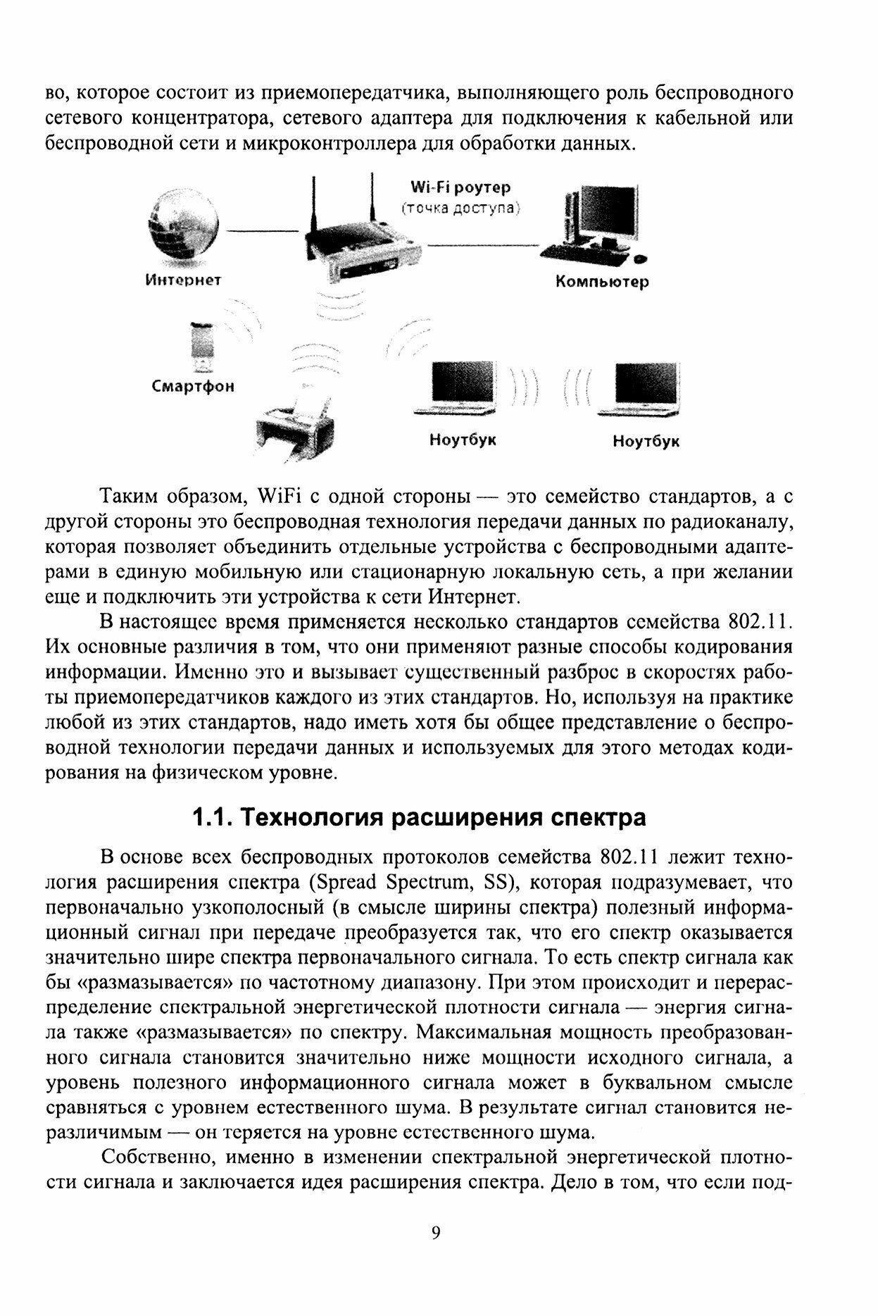 Организация беспроводных Ad Hoc и Hot Spot сетей в среде ОС Windows - фото №3