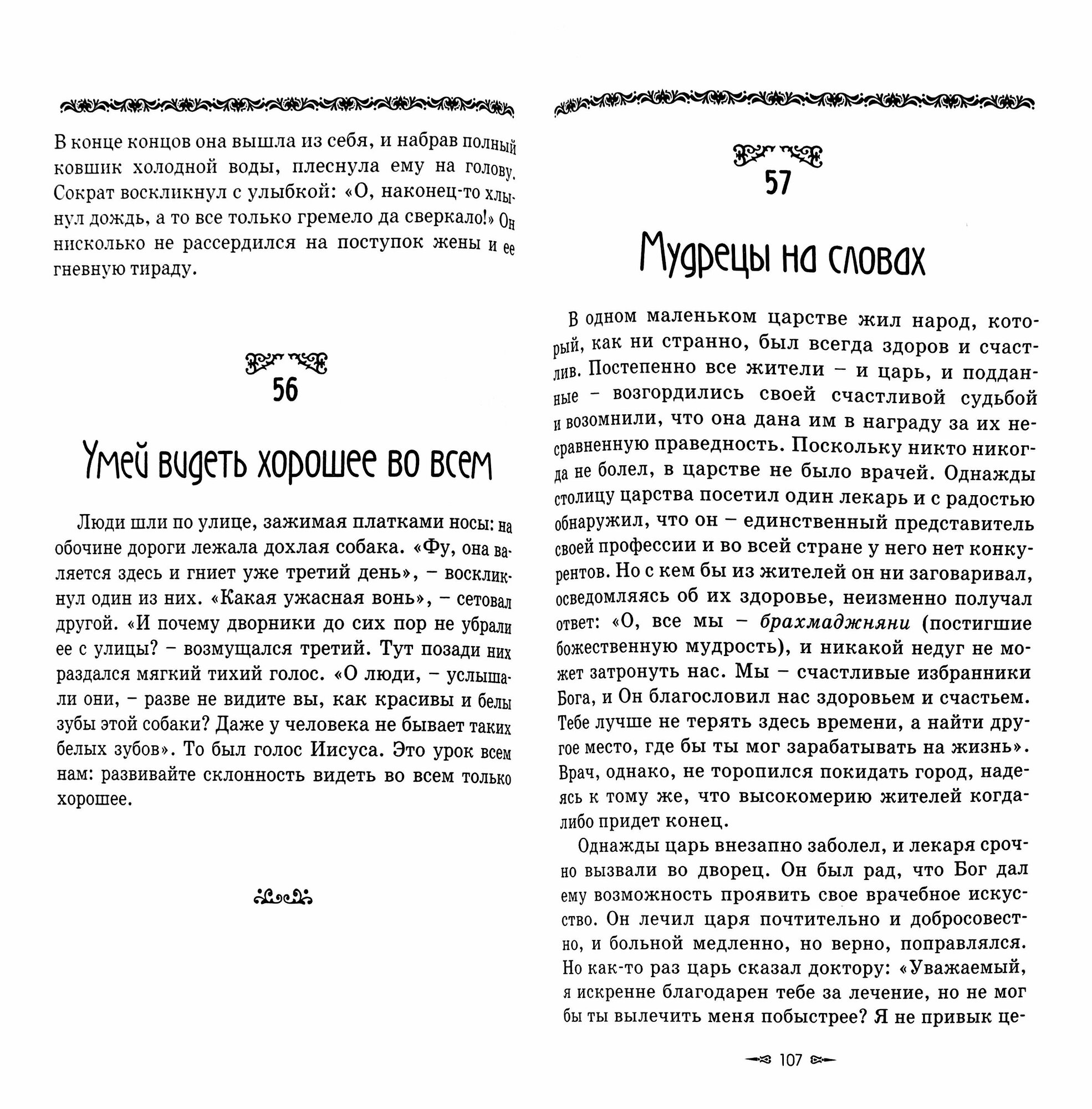 Ведическая мудрость в притчах и историях. Книга 2 - фото №6