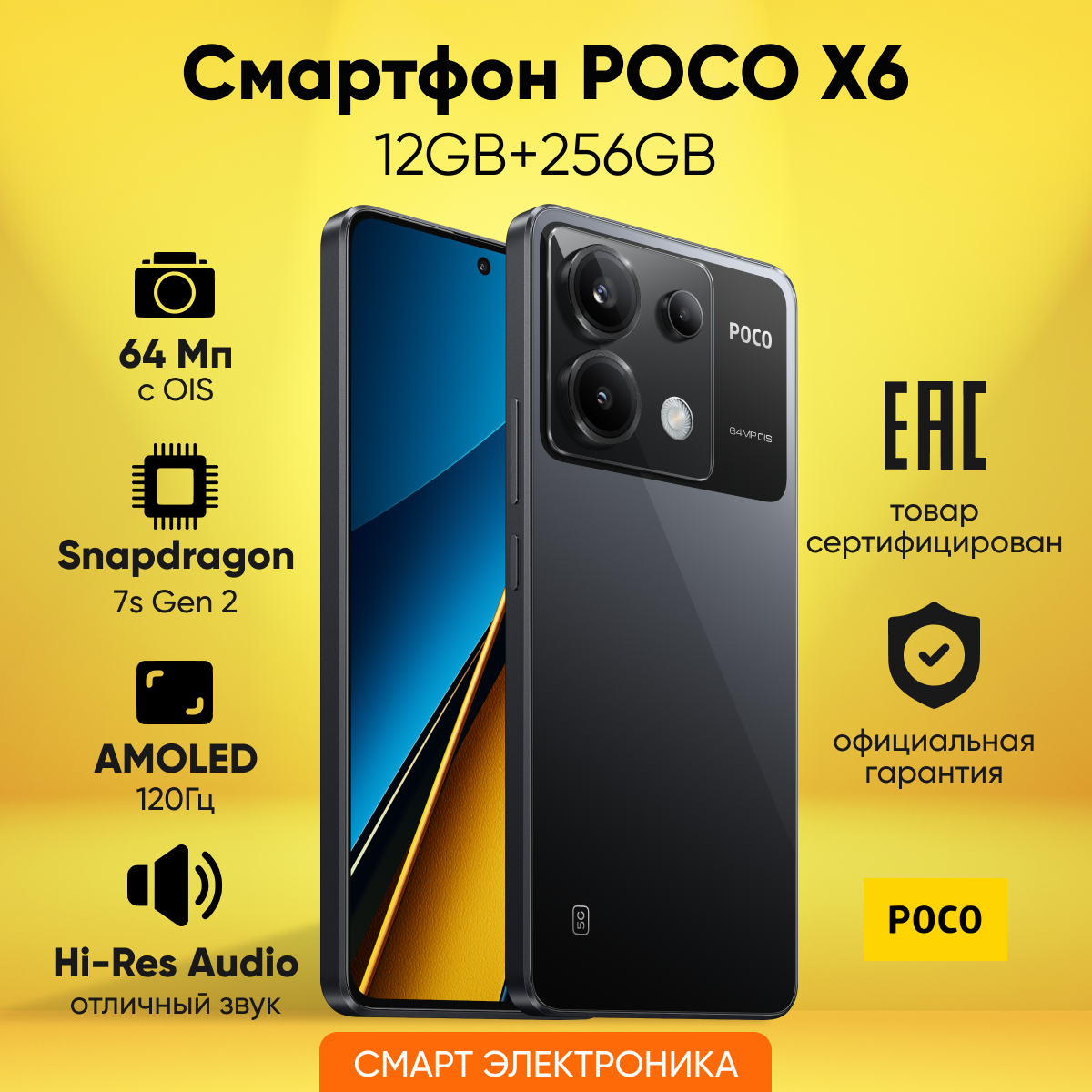 Смартфон POCO X6 5G 12GB+256GB Black