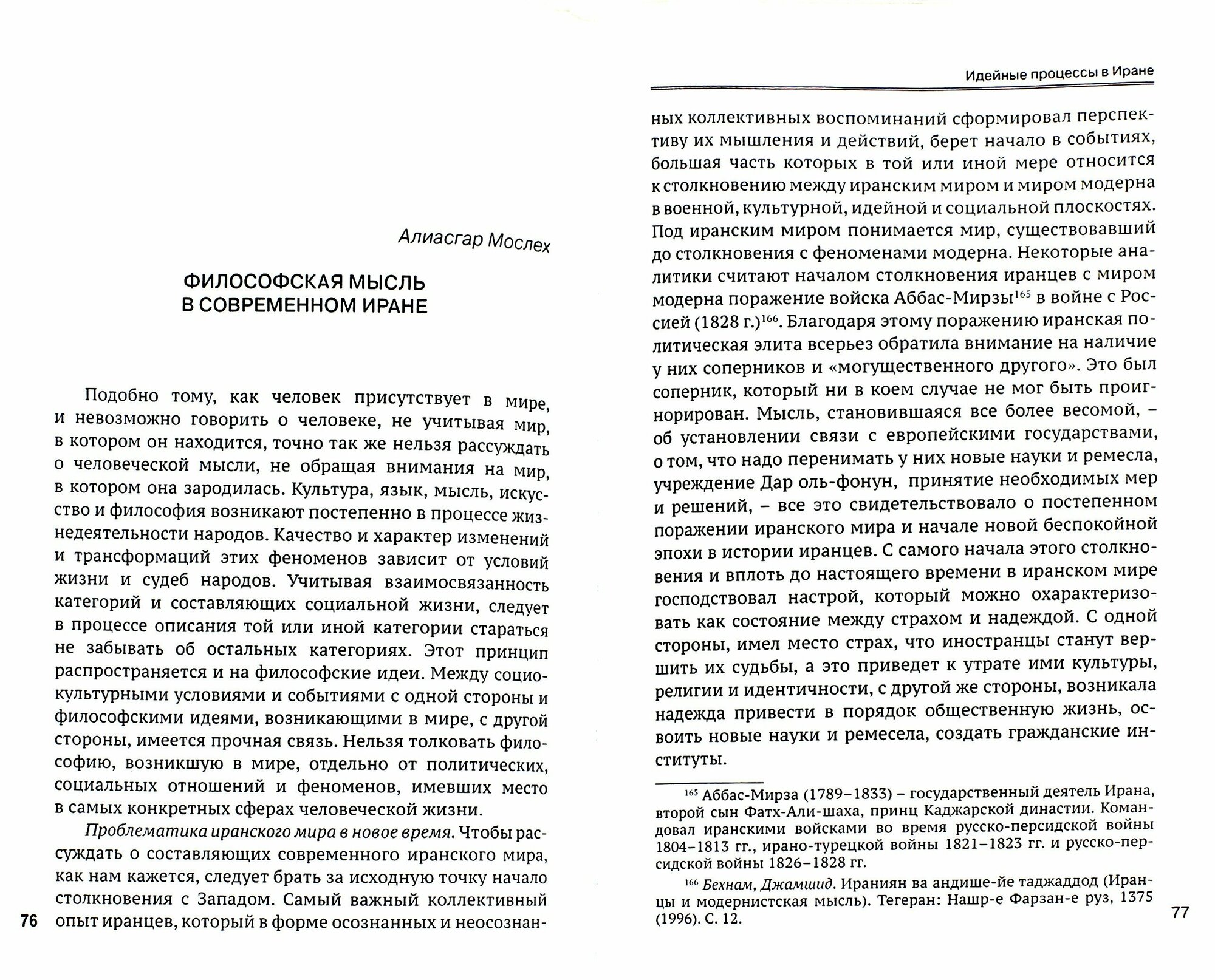 Идейные процессы в Иране (Аль-Джанаби М. (ред.-сост.)) - фото №3