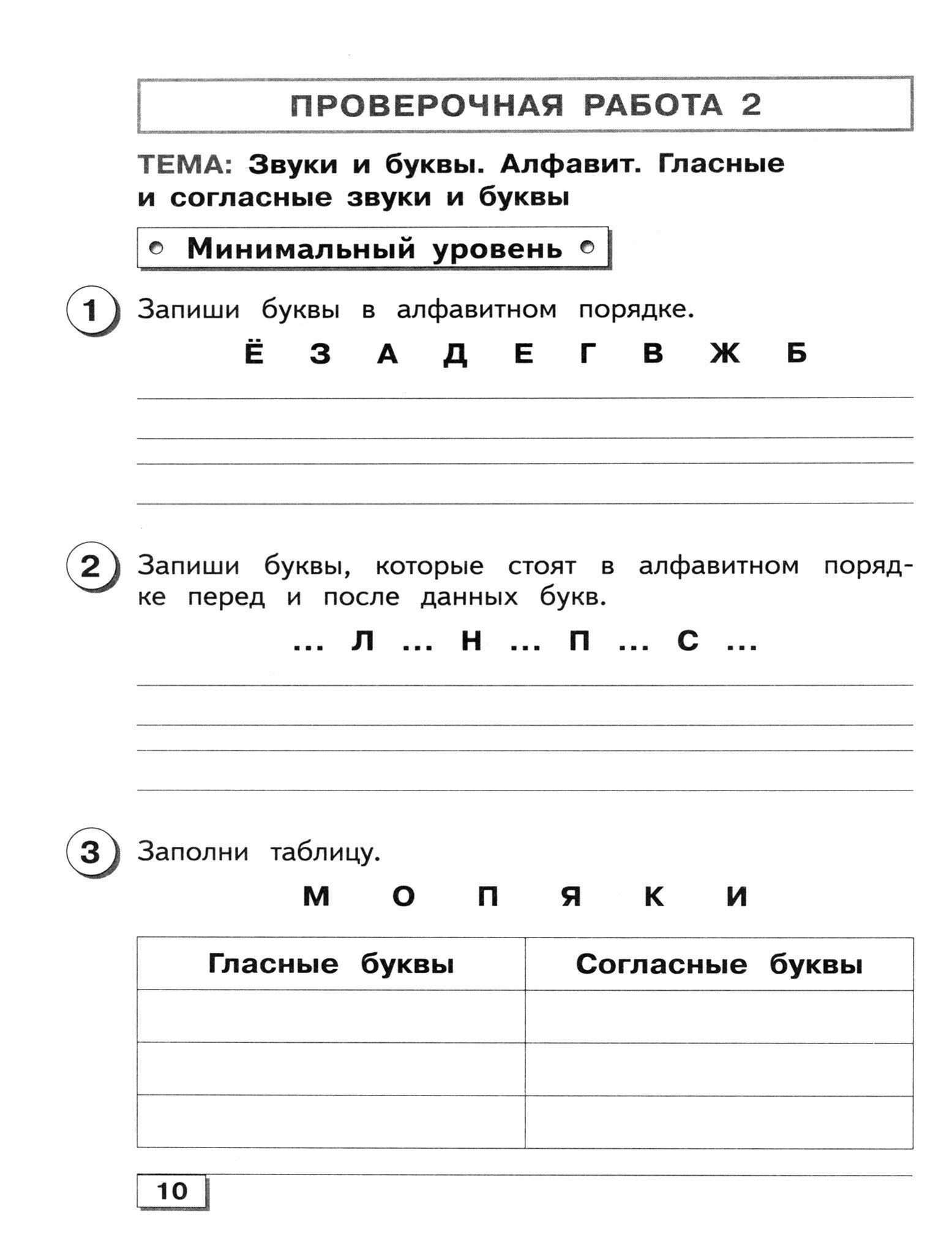 Русский язык. 3 класс. Проверочные работы. Адаптированные программы. ФГОС ОВЗ - фото №2