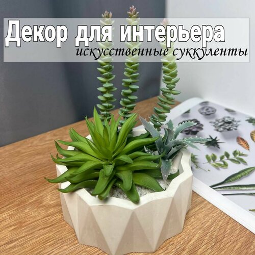 Декор для интерьера/A-lux/Декоративный набор из гипса с искусственной зеленью/Ручная работа