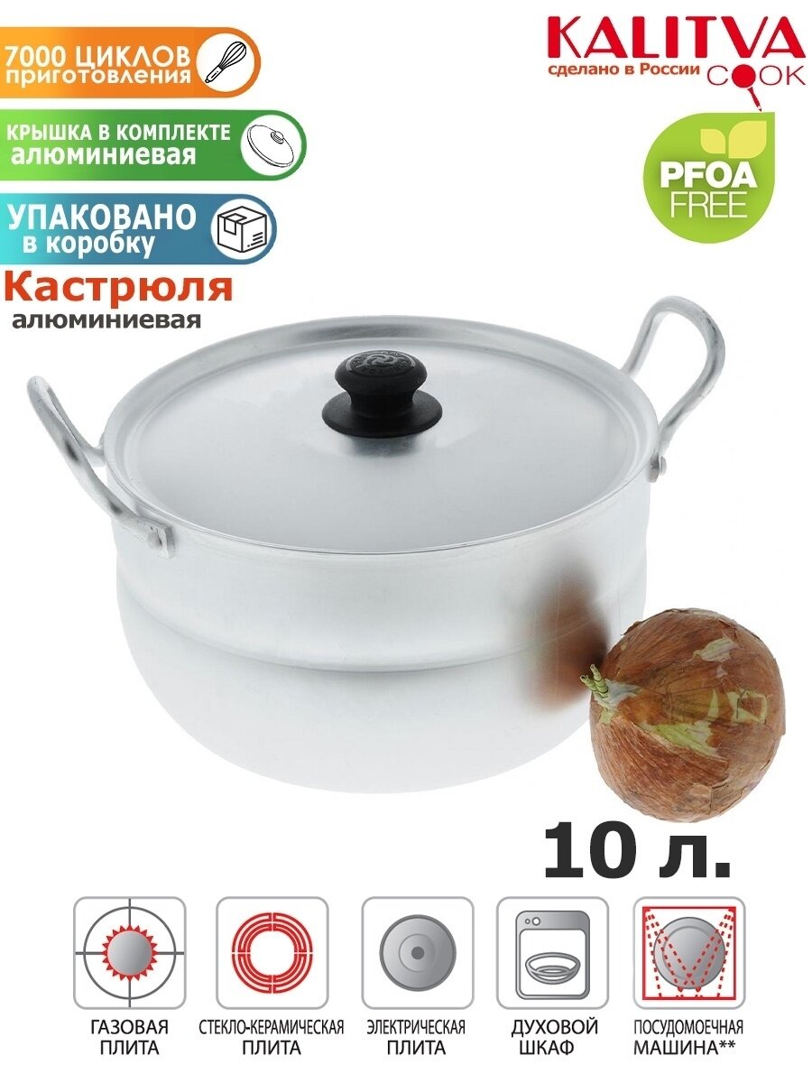 Кастрюля калитва 10,0л (кор.)