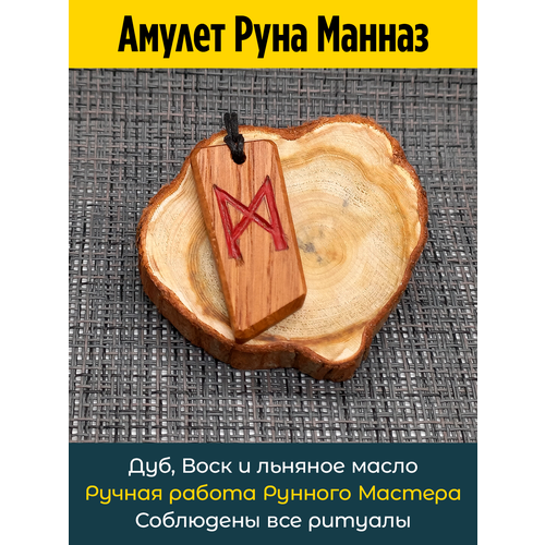 фото Подвеска амулет руна манназ из дуба, дуб owagner