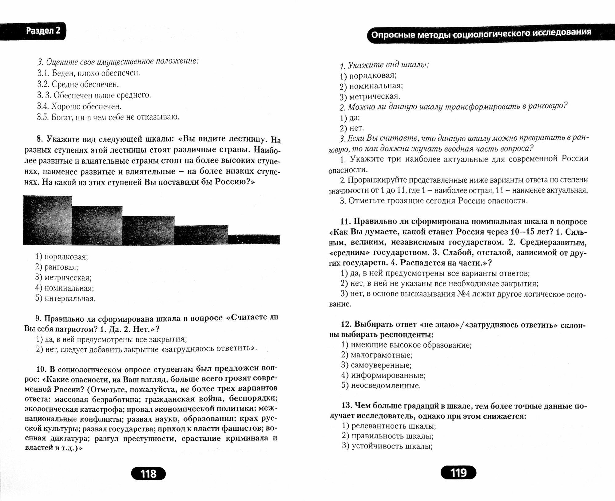 Практикум по курсу "Методология и методика социологических исследований" - фото №2