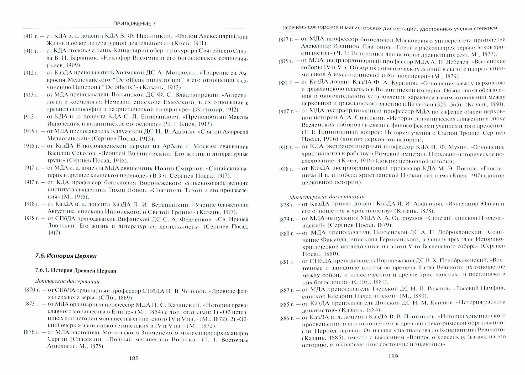 Русская богословская наука (по докторским и магистерским диссертациям 1870-1918 гг.) - фото №2