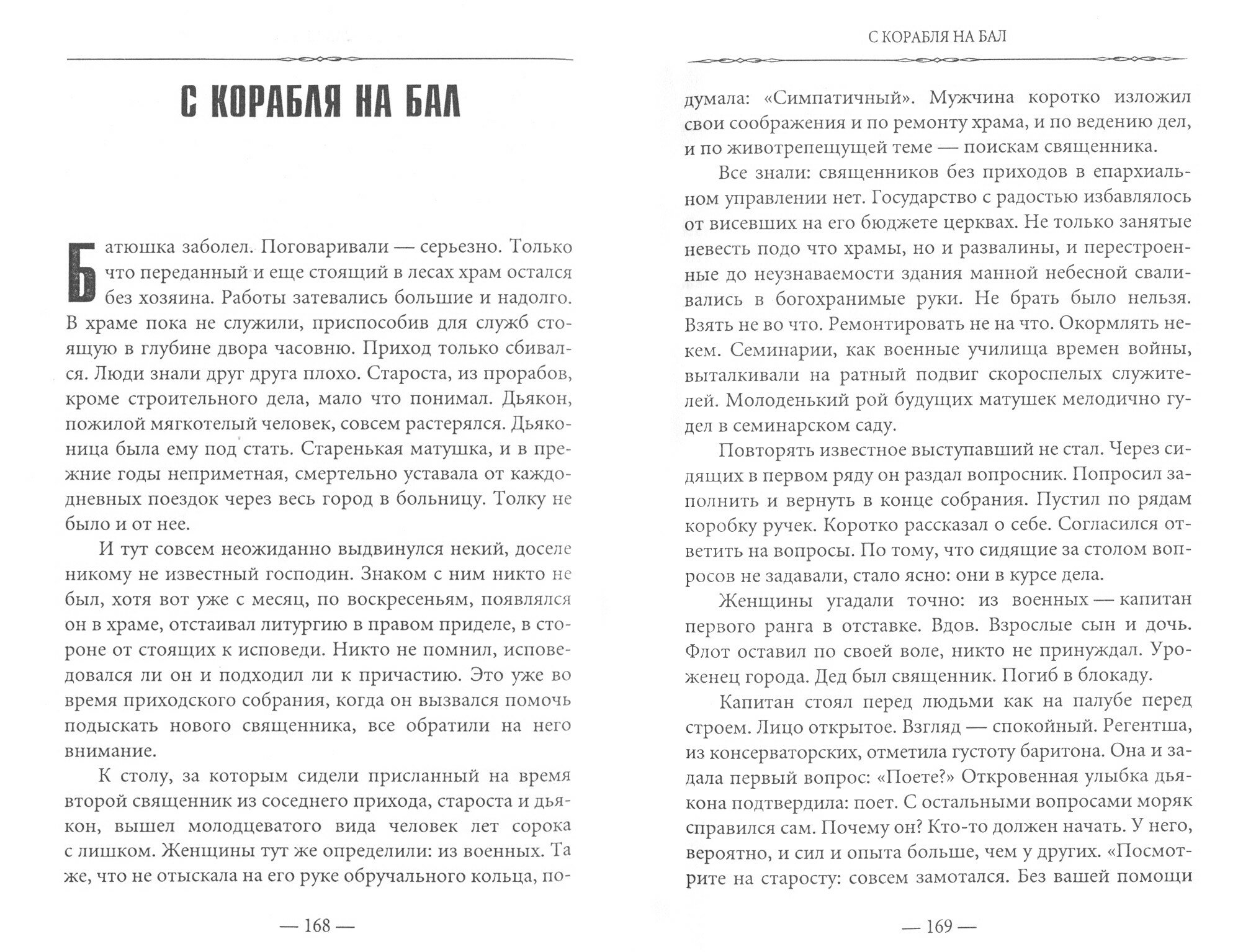 Кулисы и кулички (Петроченков Валерий Васильевич) - фото №2