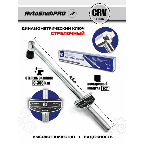 Ключ динамометрический для правильной затяжки болтов и гаек 1400₽