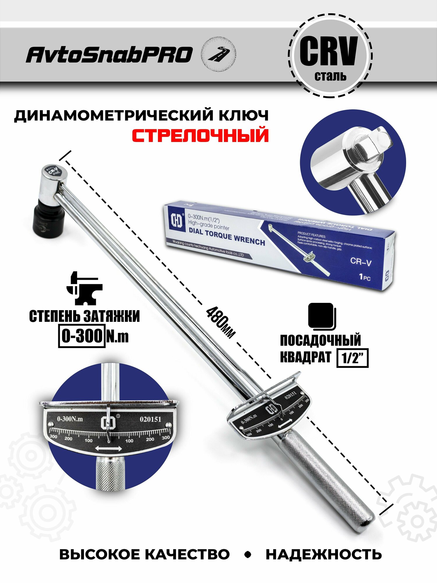 Ключ динамометрический для правильной затяжки болтов и гаек