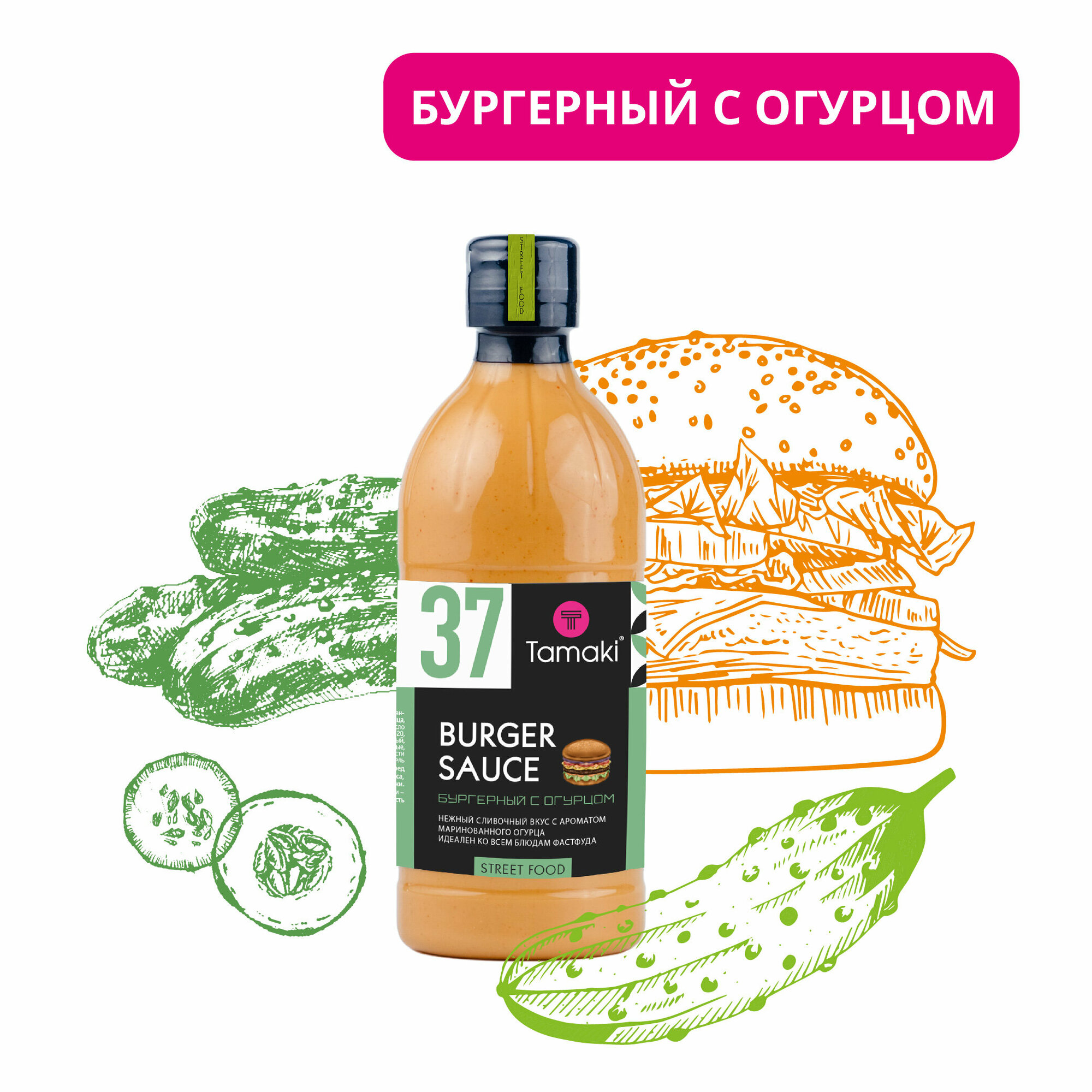 Соус Для бургеров со вкусом огурца Tamaki 470 мл