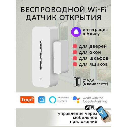 Беспроводной WI-FI датчик открытия дверей датчик открытия дверей mc 38