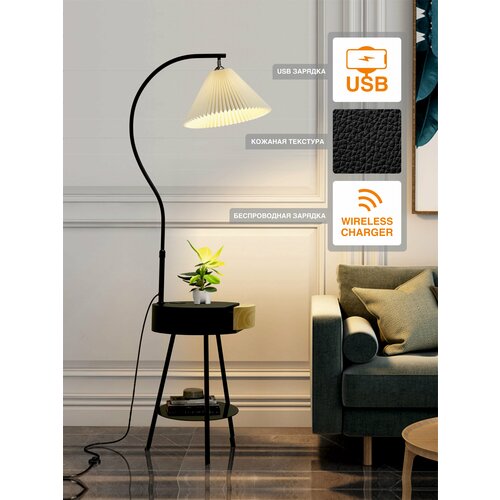 Торшер напольный светильник с тумбой, столиком и беспроводной зарядкой для спальни или гостиной VertexHome VER-9118B