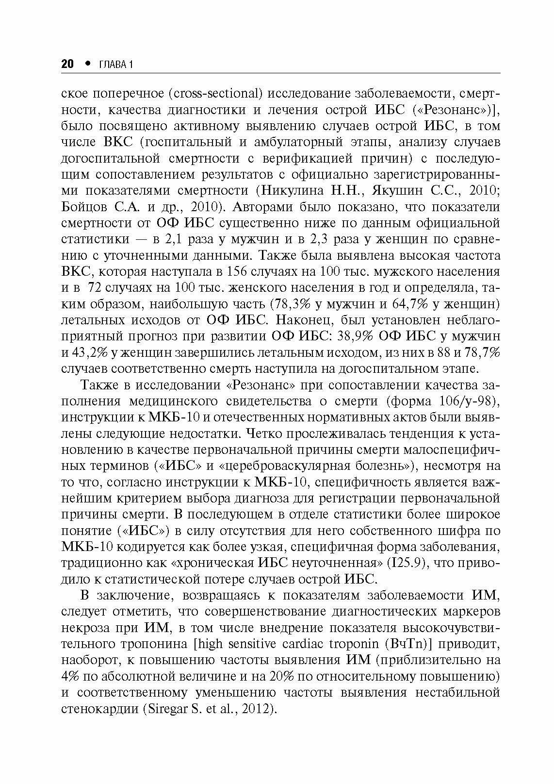 Инфаркт миокарда (Якушин Сергей Степанович; Селезнев Сергей Владимирович; Никулина Наталья Николаевна) - фото №6