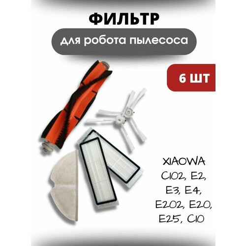 Комплект фильтров и насадок щеток для Xiaomi Roborock Vacuum Cleaner 1450₽