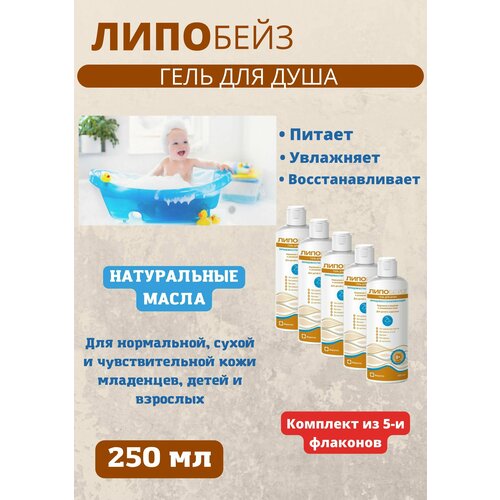 Гель для душа липидовосстанавливающий 250 мл 5уп 4957₽