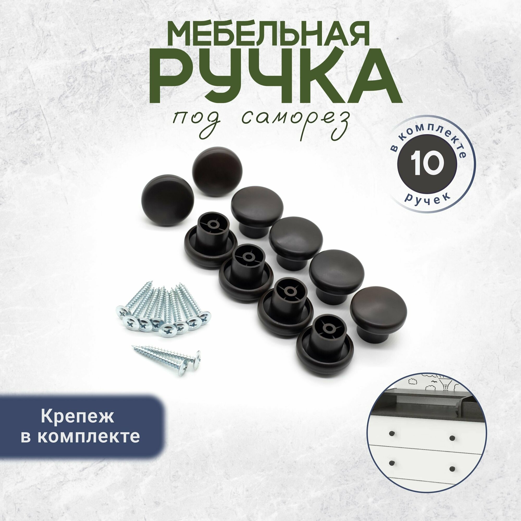 Ручка кнопка для мебели круглая с крепежом в комплекте 10 штук черная