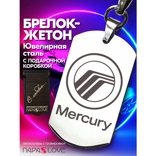 Брелок PARA S LOVE MERCURY, глянцевая фактура, бесцветный