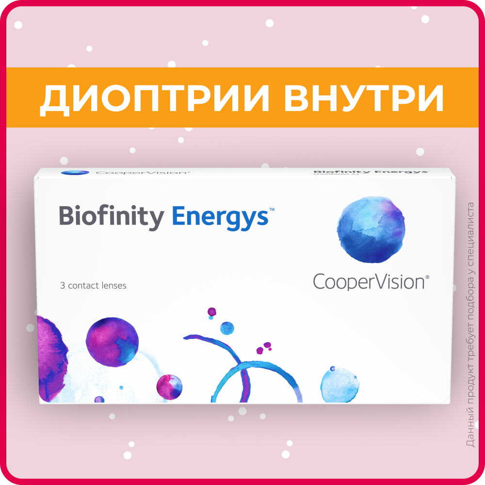 CooperVision Biofinity Energys (3 линзы) -3.25 R 8.6