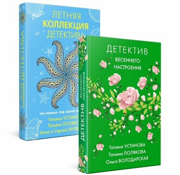 Яркие детективы к новому сезону (комплект из 2-х книг) - фото №12