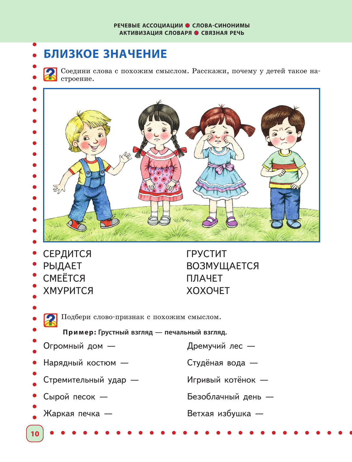 Готовимся к школе. Полный годовой курс 6-7 лет - фото №9