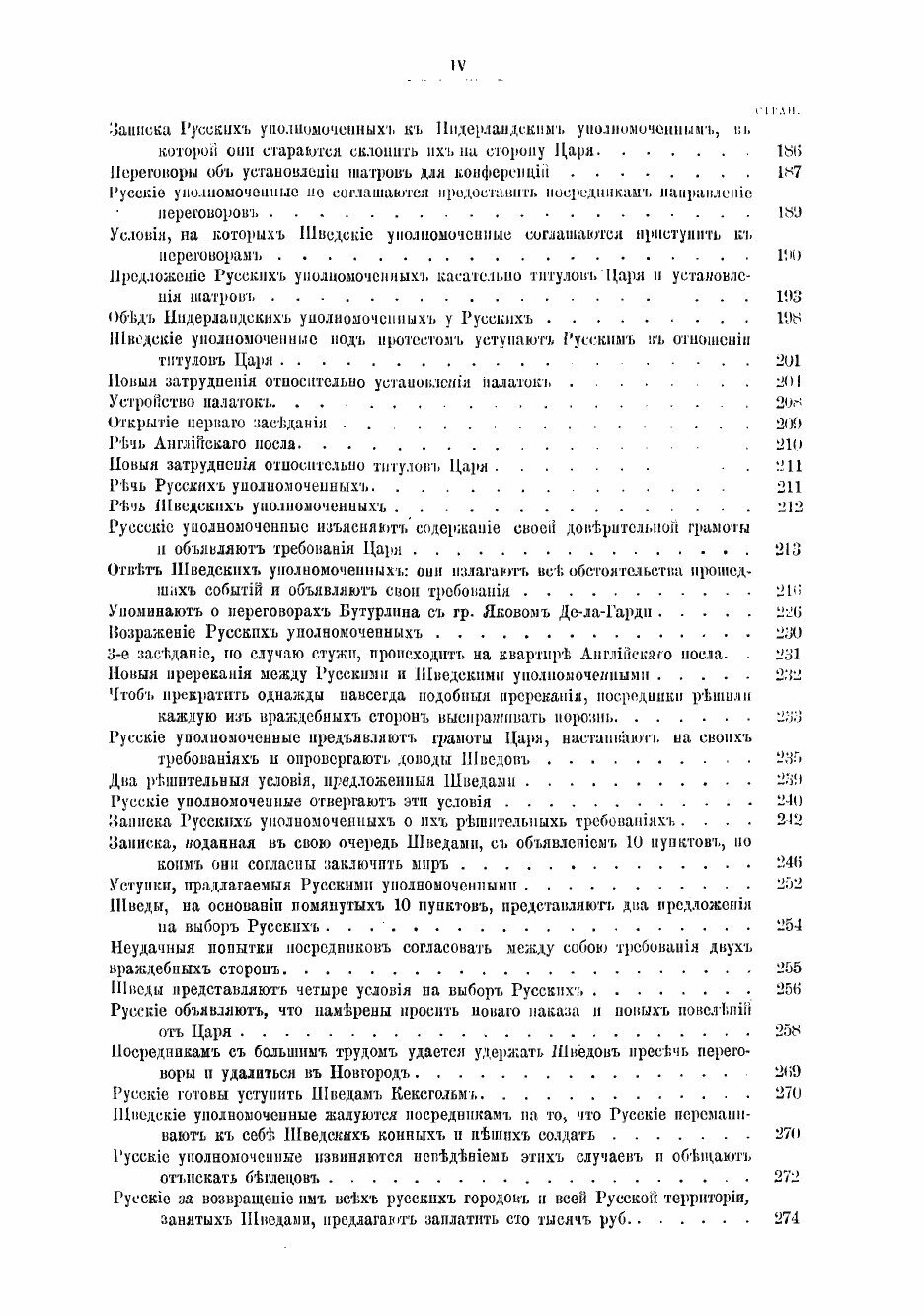 Книга Сборник Императорского русского исторического общества. Том 24 - фото №5