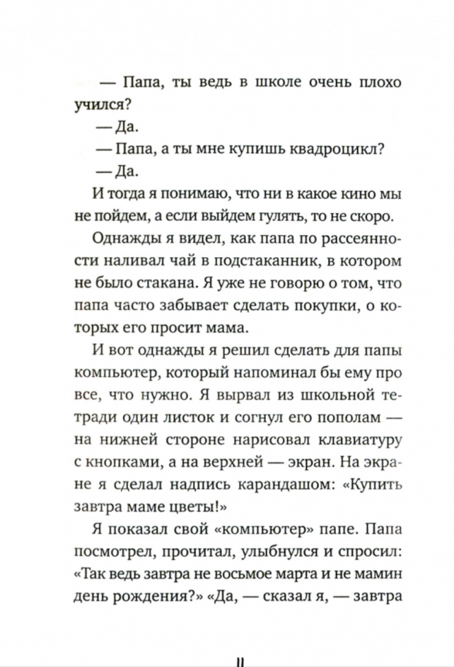 Приключения Славки Щукина. 33 истории про вранье - фото №4