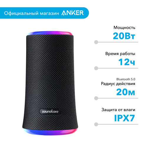 Портативная колонка Anker Soundcore Flare 2 Блютуз со светомузыкой 899900₽