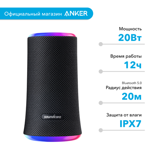 Портативная колонка Anker Soundcore Flare 2 Блютуз со светомузыкой