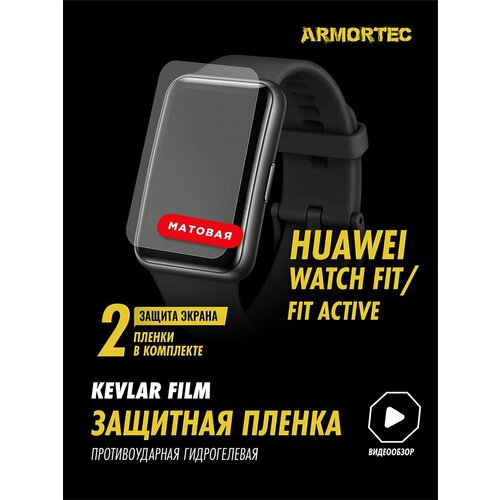 Матовая пленка Huawei Watch Fit Fit Active