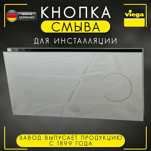 Кнопка Visign for More 100 Viega 8352.1, арт. 597436, для смыва, металл, хромированная, 271 х 140 мм