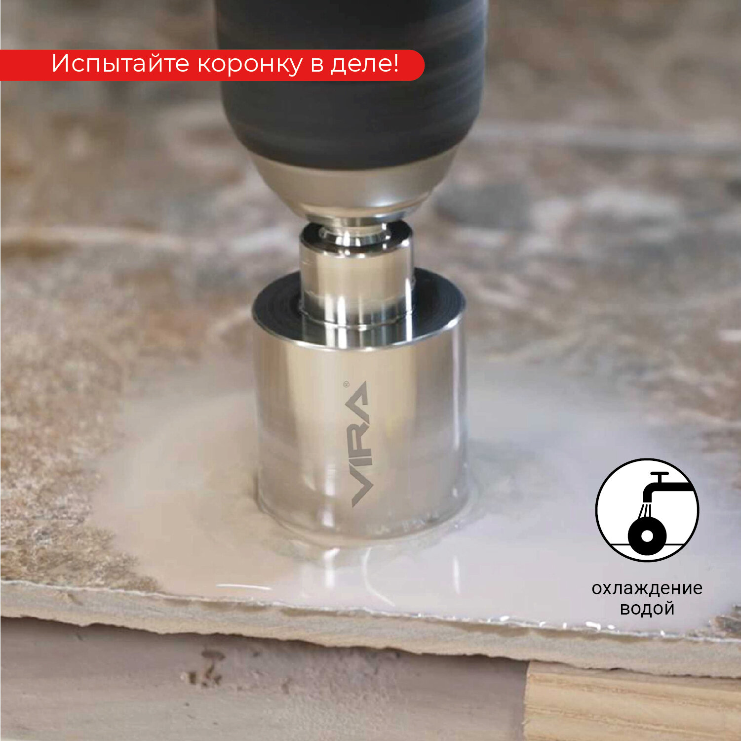 Коронка керамограниту и керамике Vira 50 мм - фото №4