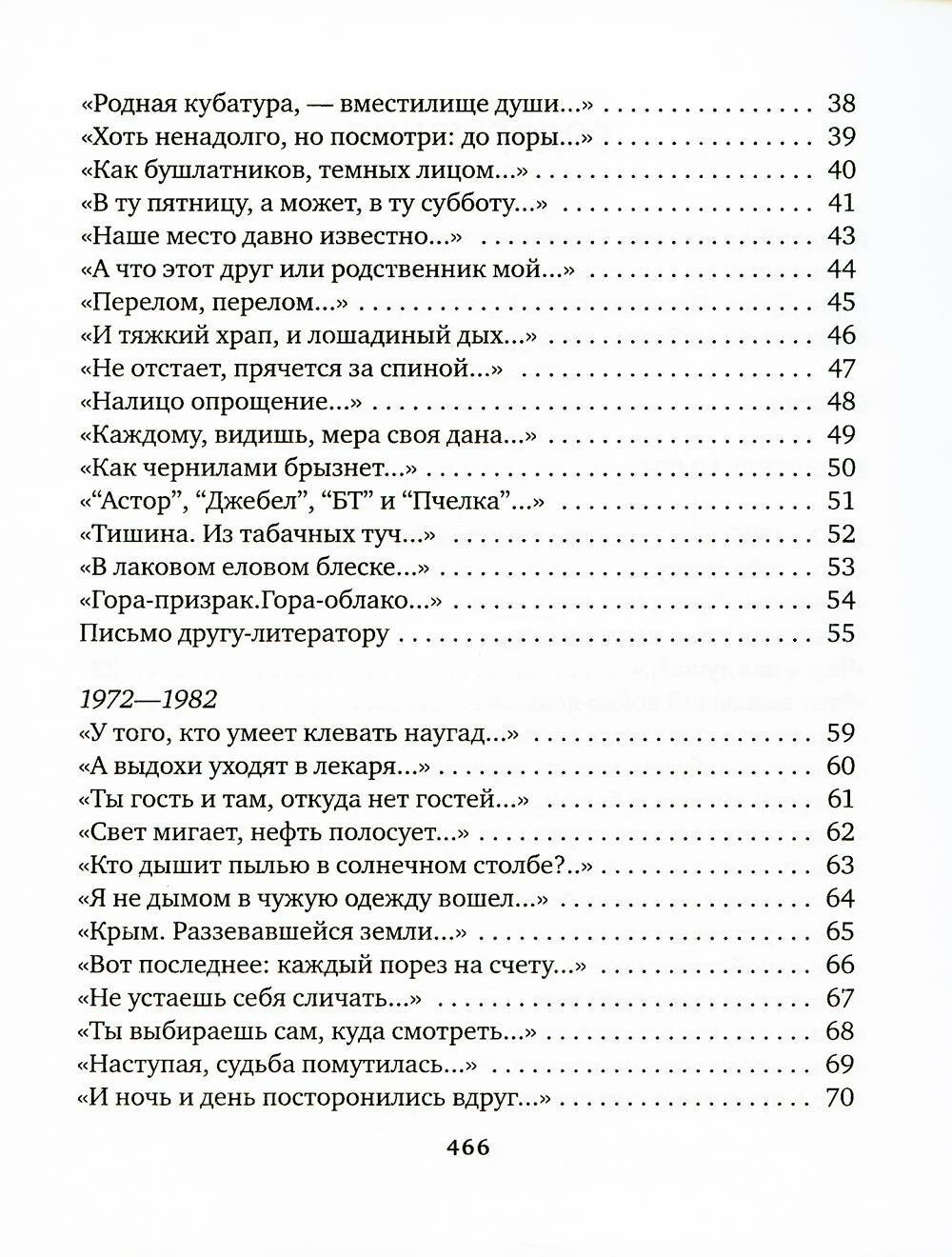 Шесть (Айзенберг Михаил) - фото №4