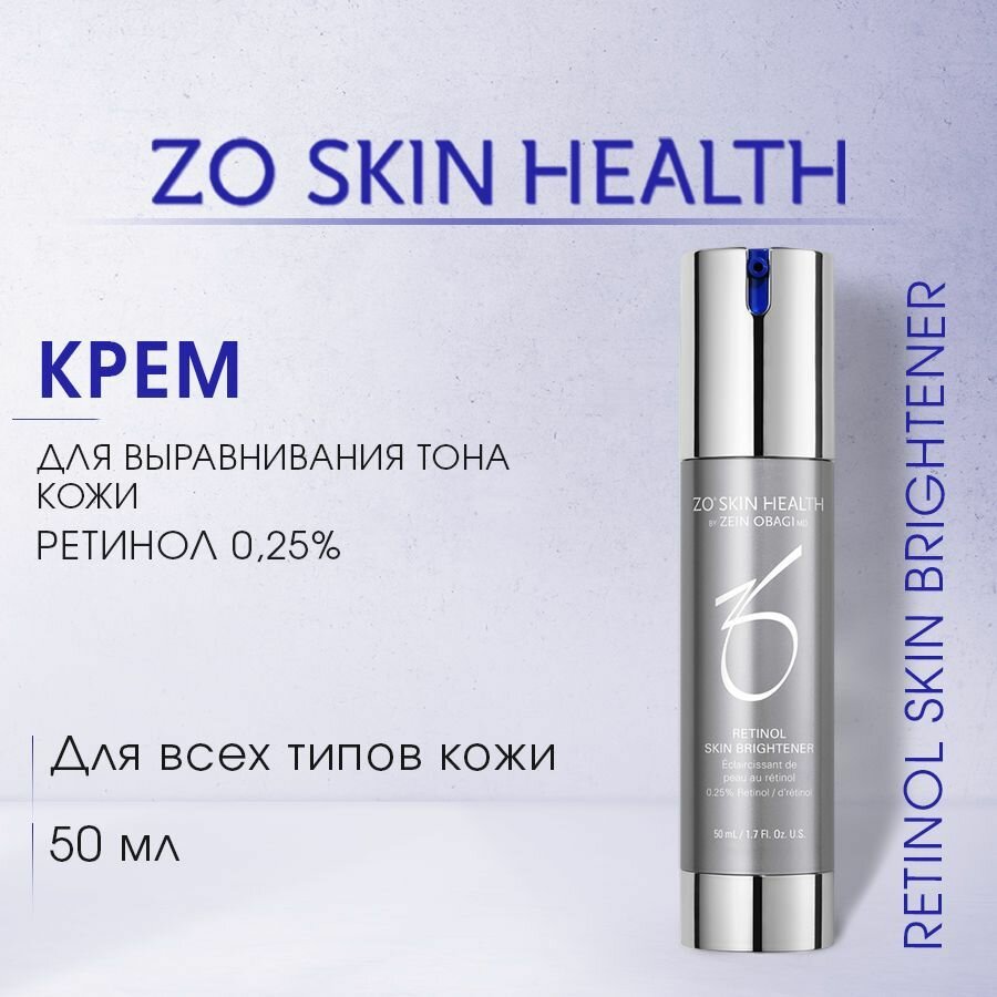 ZO Skin Health Крем для выравнивания тона кожи (0,25% ретинола) (Retinol Skin Brightener 0.25% retinol) / Зеин Обаджи /, 50 мл