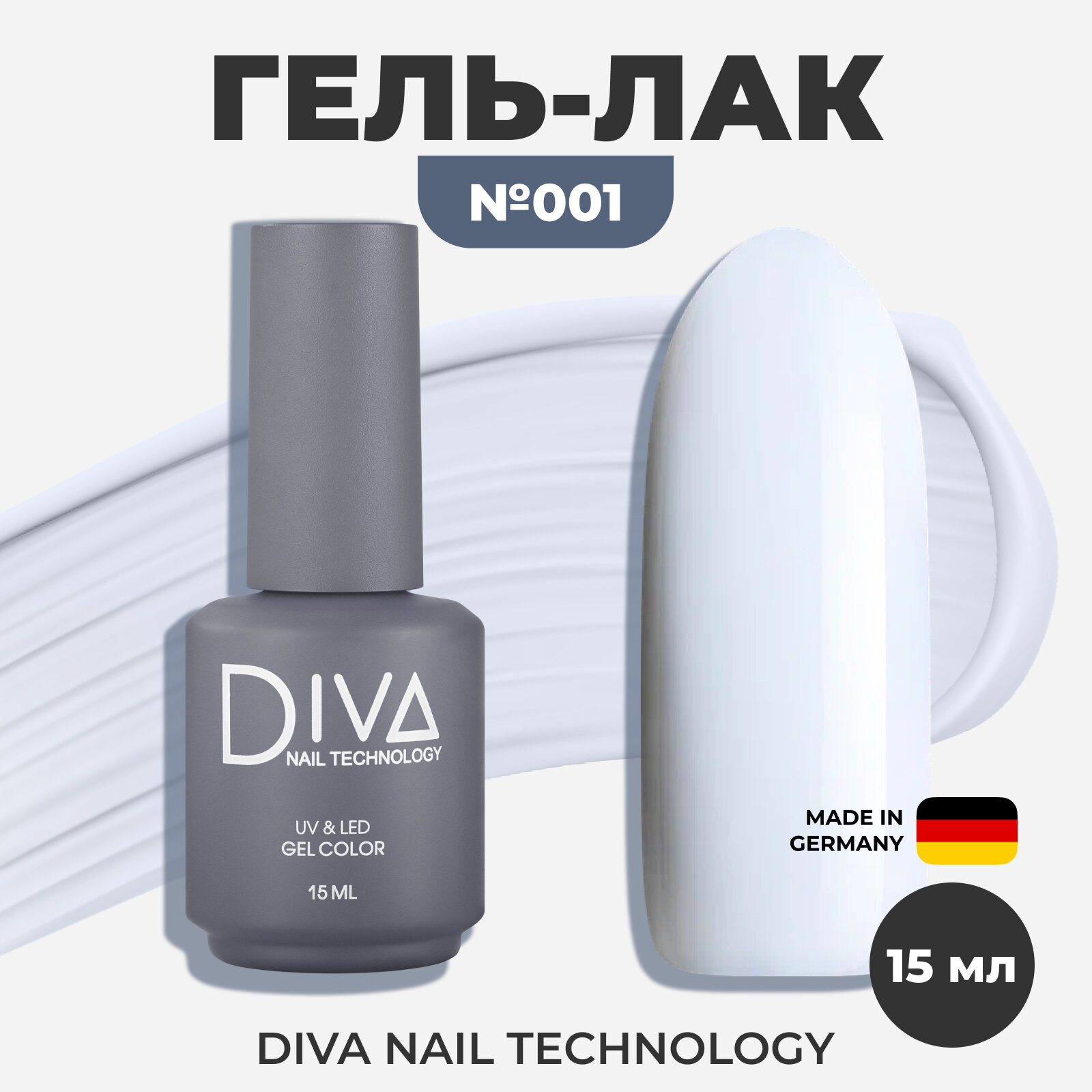 Гель-лак для ногтей Diva Nail Technology плотный, светлый, насыщенный, белый, 15 мл