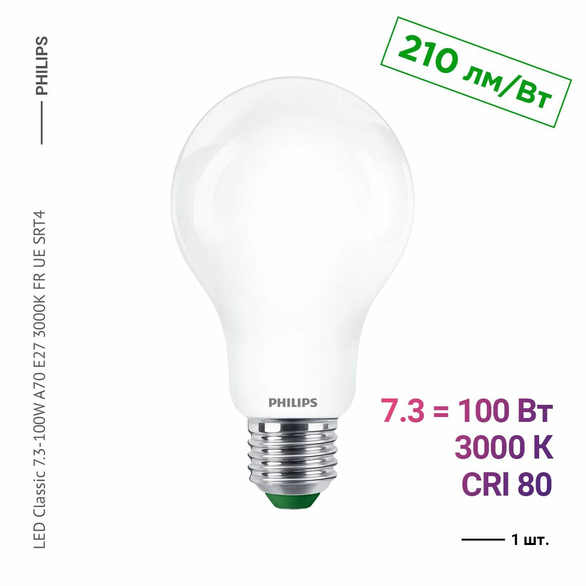 Philips LED Classic 7.3-100W A70 E27 3000K FR UE SRT4 (1 шт.)