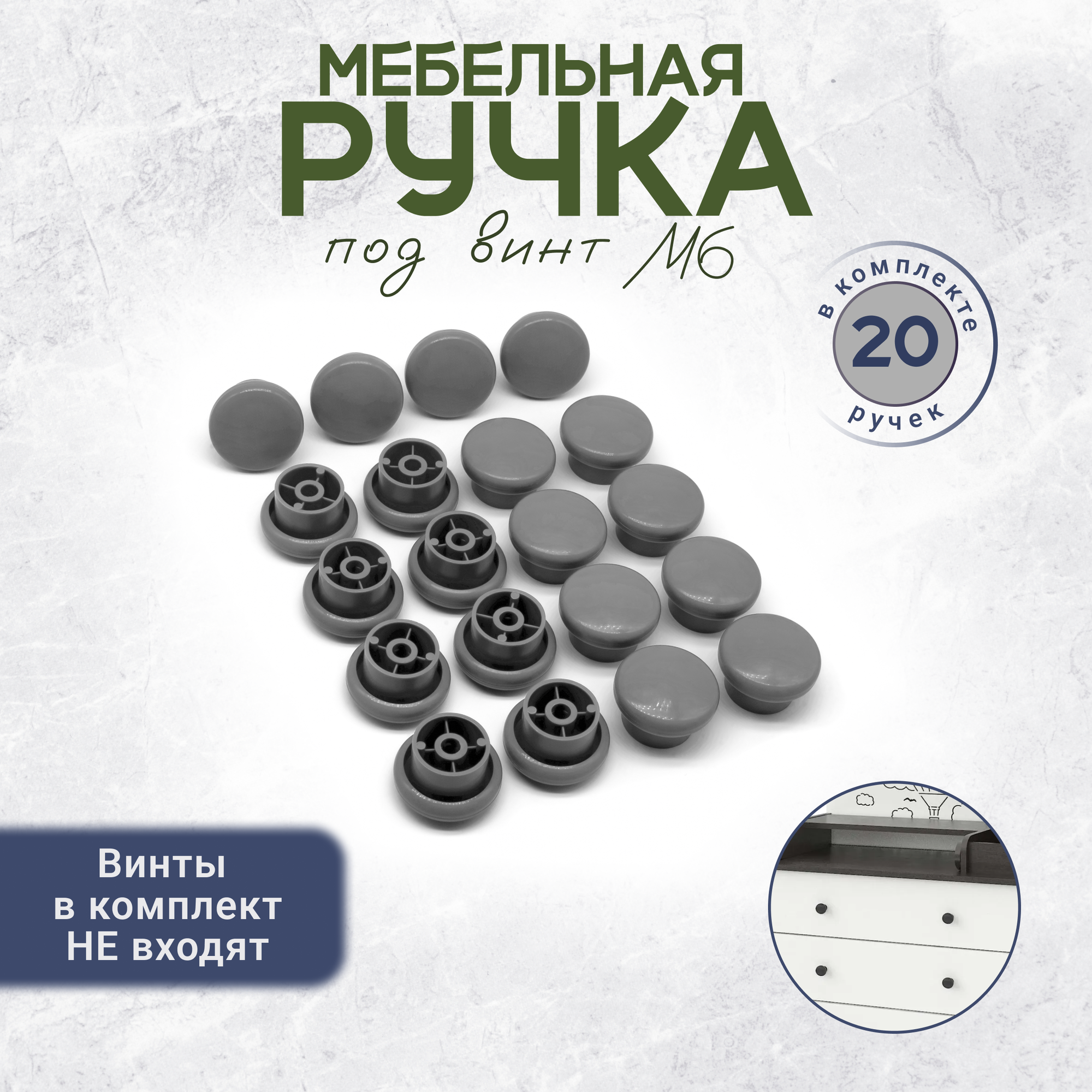 Круглая ручка кнопка для мебели под винт М6 15 штук серая