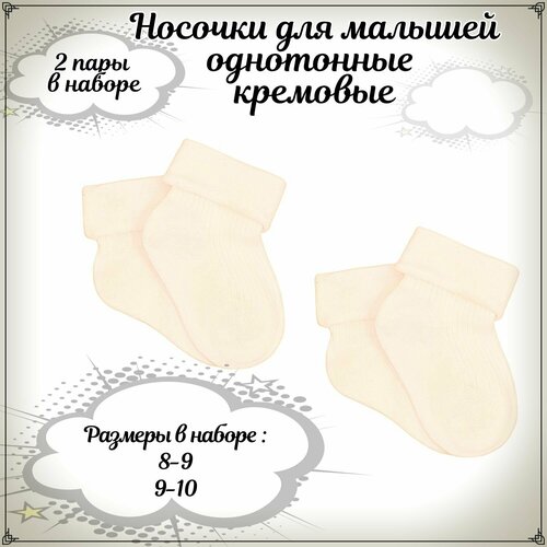 Носки RuSocks 2 пары, размер 8-9, 9-10, бежевый