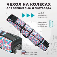Чехол для горных лыж и сноубордов на колёсах NORDIC 150-180 см (хиппи)