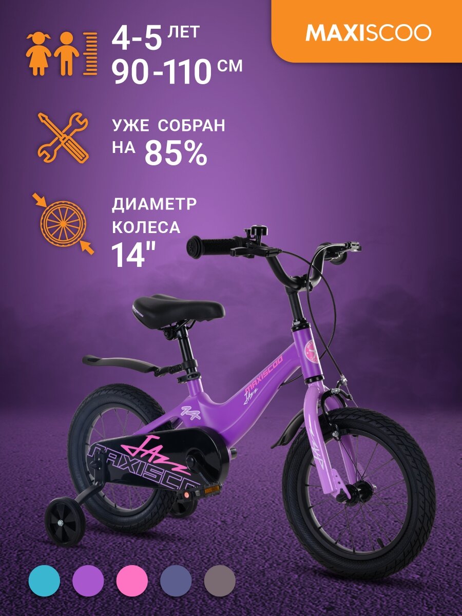 Велосипед Maxiscoo JAZZ Стандарт 14" (2024) MSC-J1433