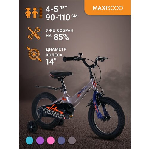 Велосипед Maxiscoo JAZZ Стандарт 14" (2024) MSC-J1435