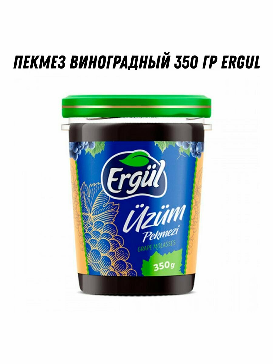 Пекмезы виноградный ERGUL 350 гр